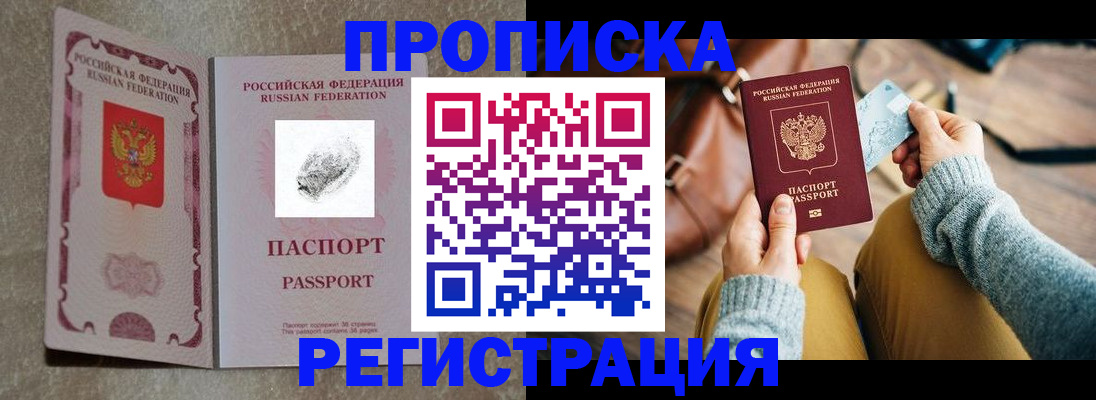 прописка поиск в Железногорск-Илимском