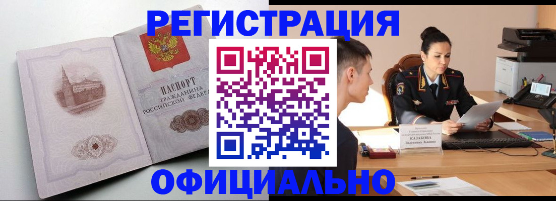 прописка паспорт в Железногорск-Илимском