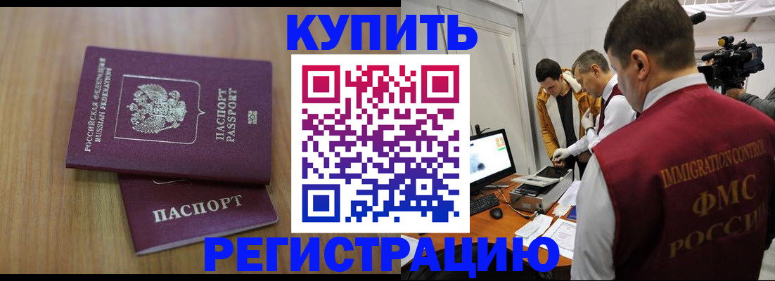 прописка законно в Железногорск-Илимском