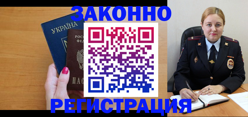 временная регистрация собственник в Железногорск-Илимском